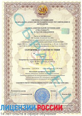 Образец сертификата соответствия Переславль-Залесский Сертификат ISO 13485